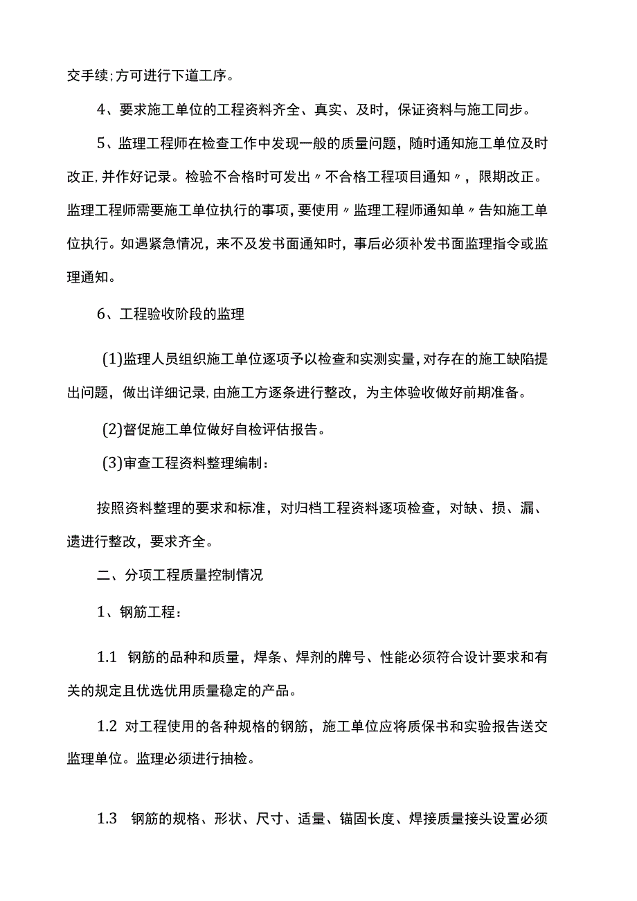 楼房主体结构质量评估报告.docx_第3页