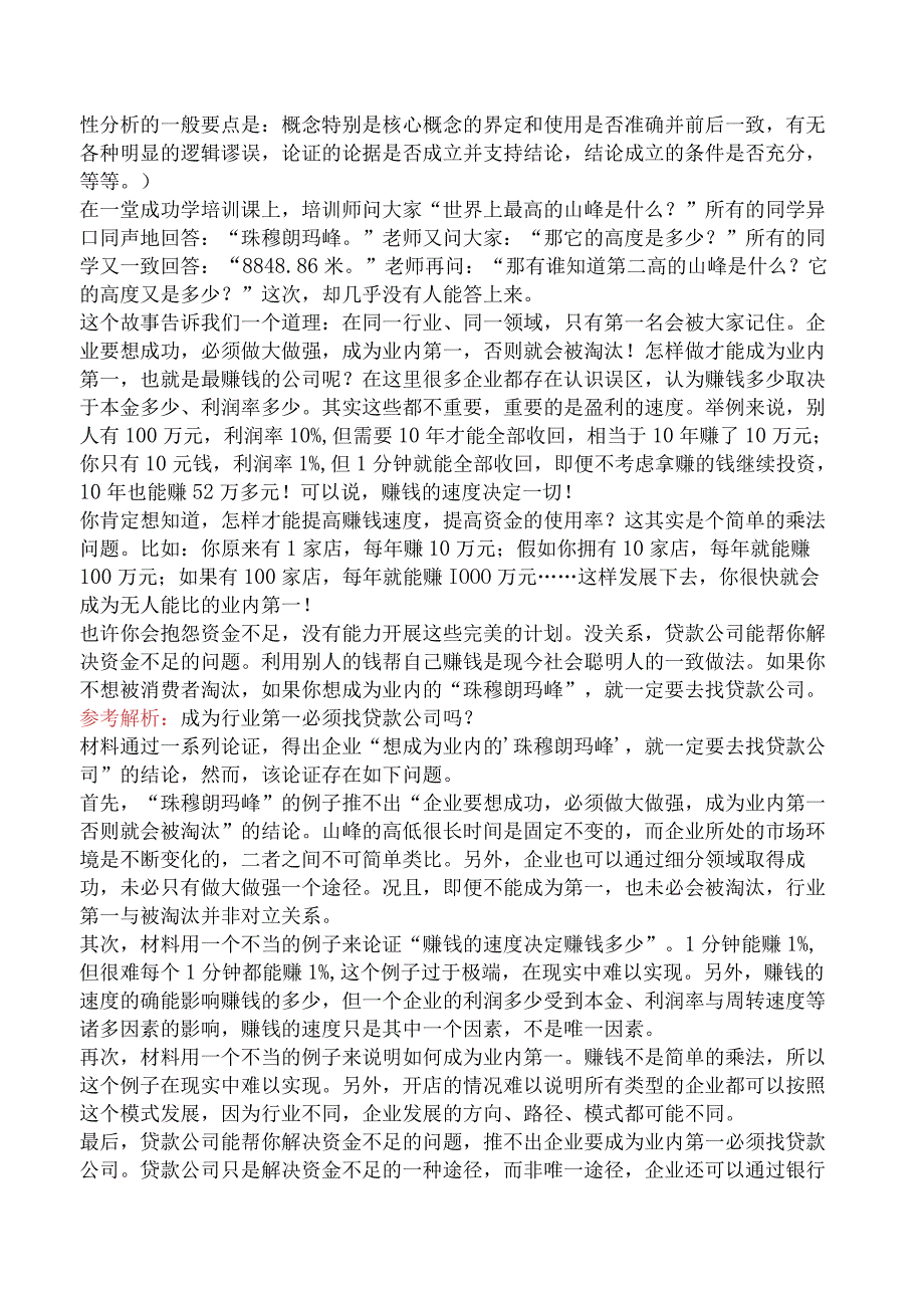 考研管理类联考综合能力论证有效性分析.docx_第2页