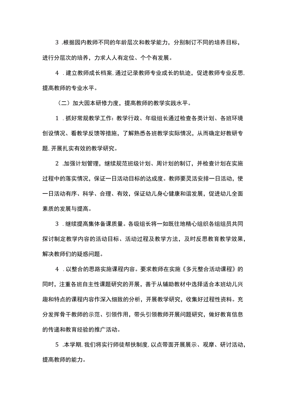 科研人员个人工作计划模板5篇.docx_第2页