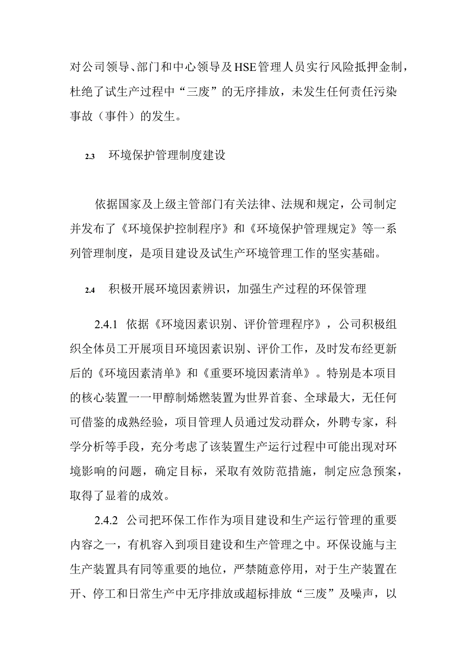 煤制烯烃示范工程项目组织机构及环境保护管理体系.docx_第2页