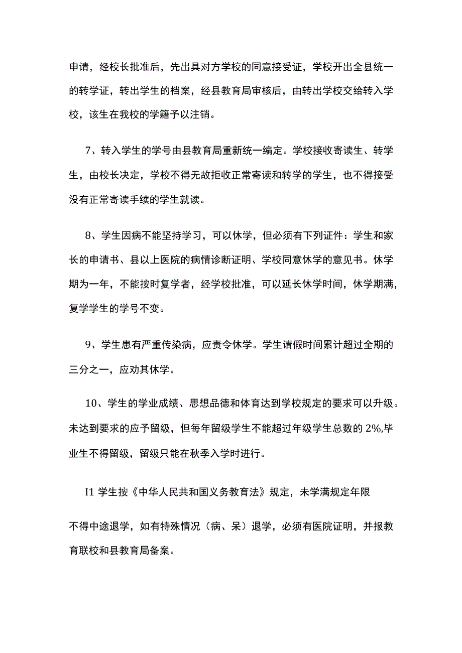 某学校学生学籍档案管理制度.docx_第2页