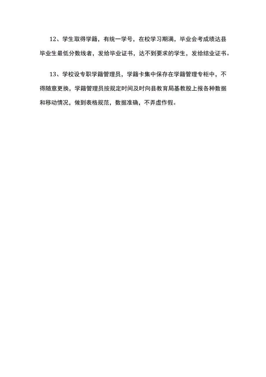 某学校学生学籍档案管理制度.docx_第3页