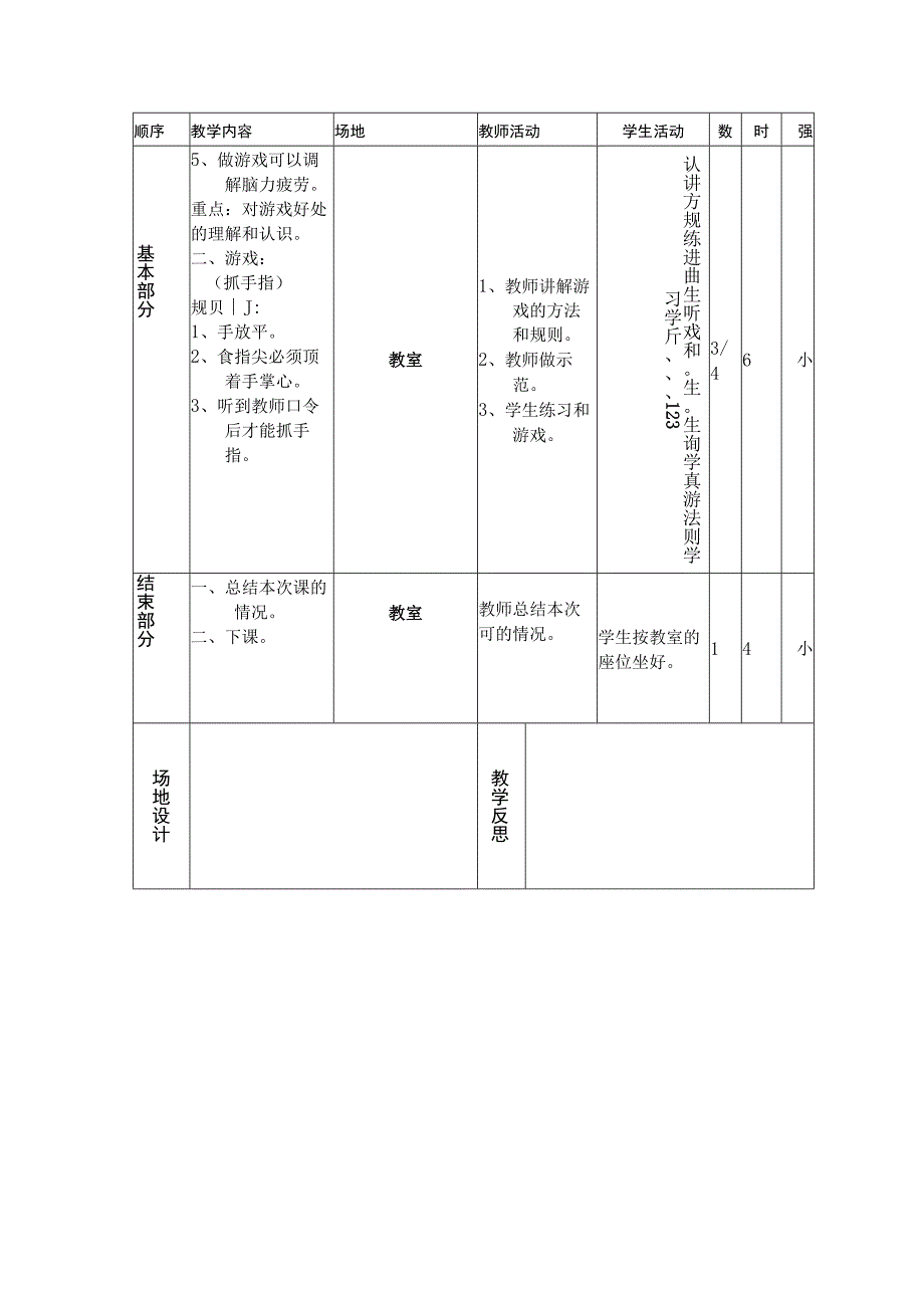 水平二（四年级）体育全套教案.docx_第2页