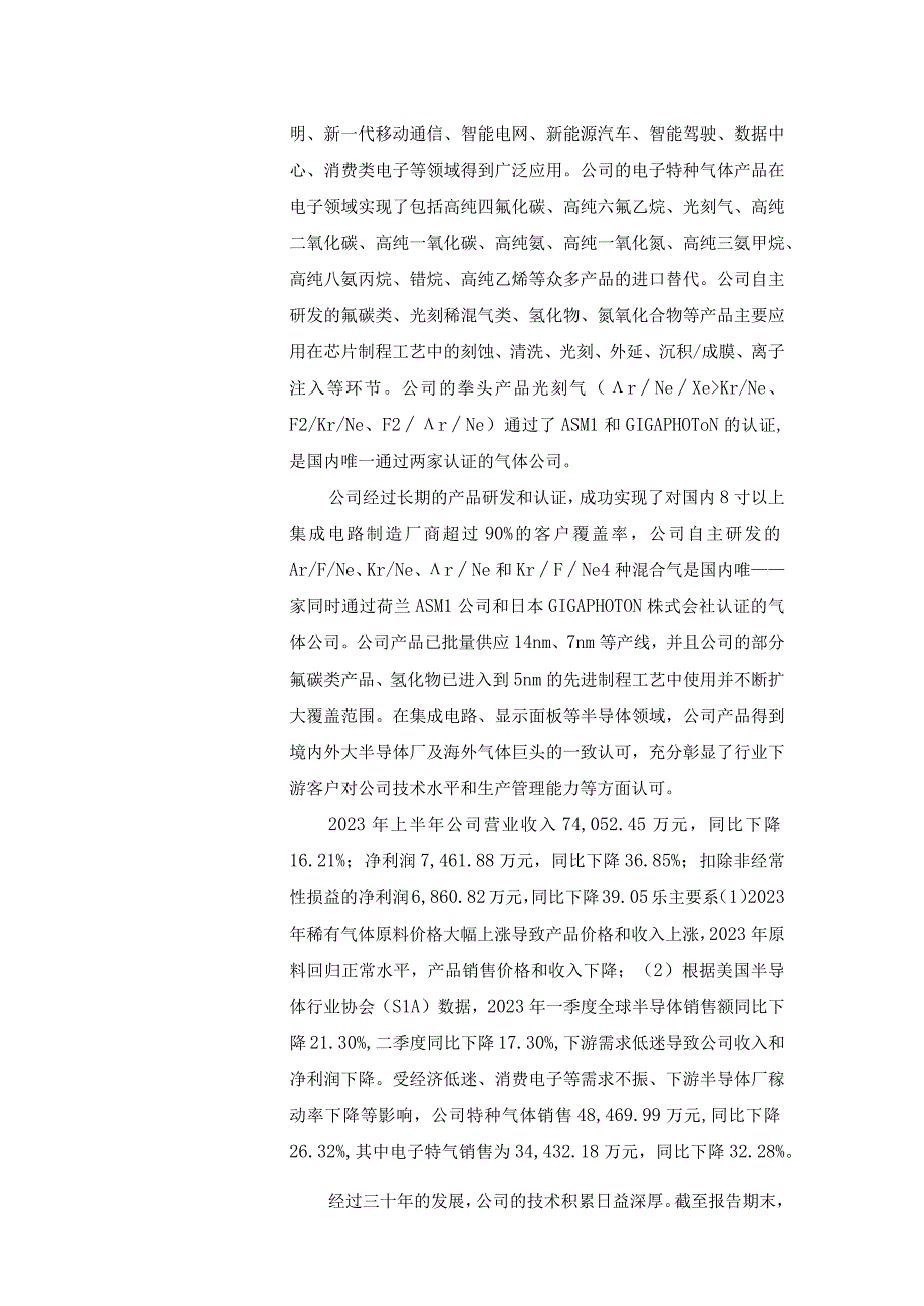 证券代码688268证券简称华特气体广东华特气体股份有限公司投资者关系活动记录表.docx_第2页