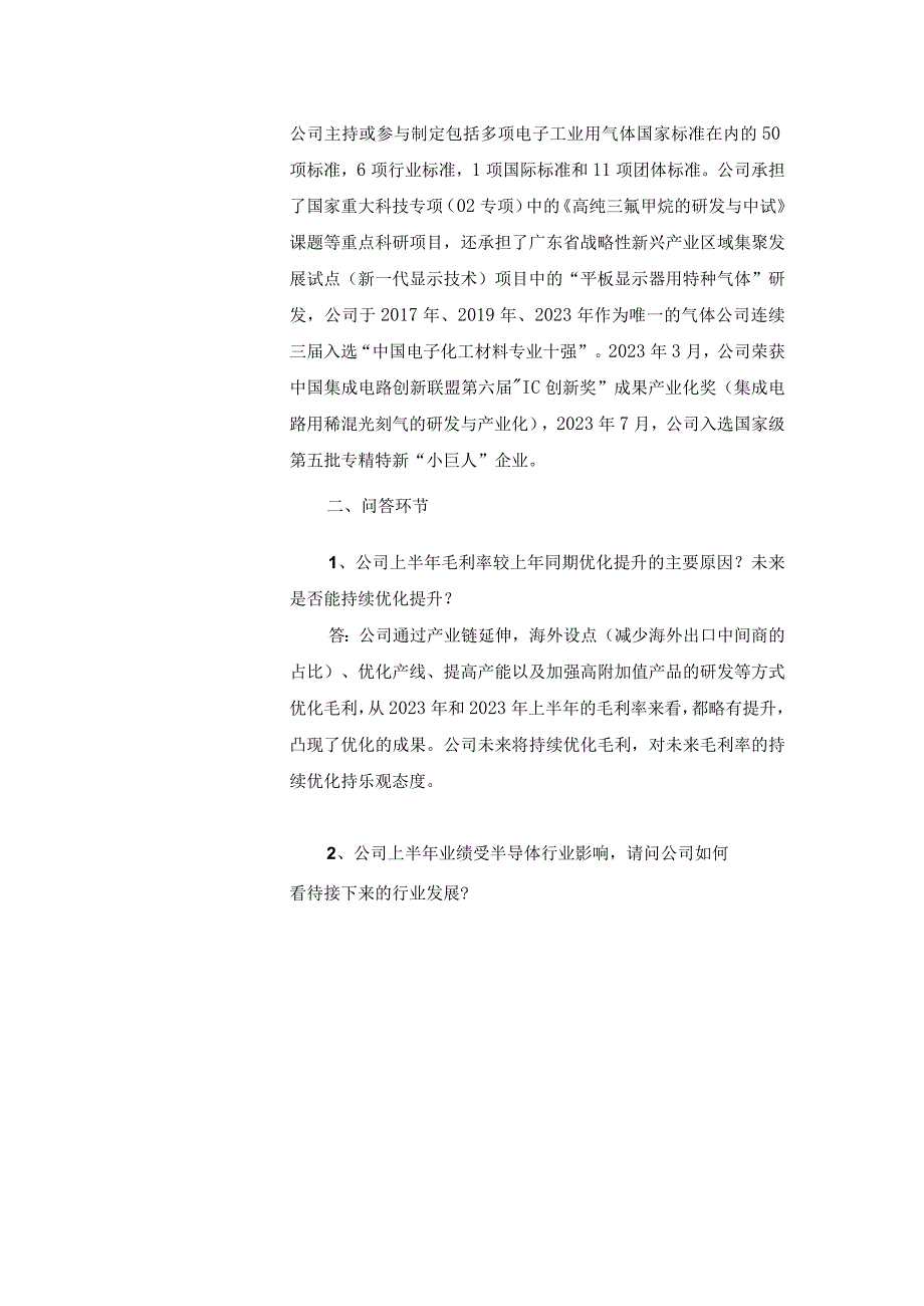 证券代码688268证券简称华特气体广东华特气体股份有限公司投资者关系活动记录表.docx_第3页