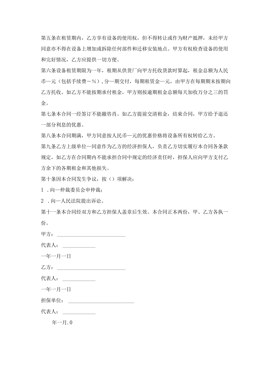 设备租用合同模板.docx_第2页