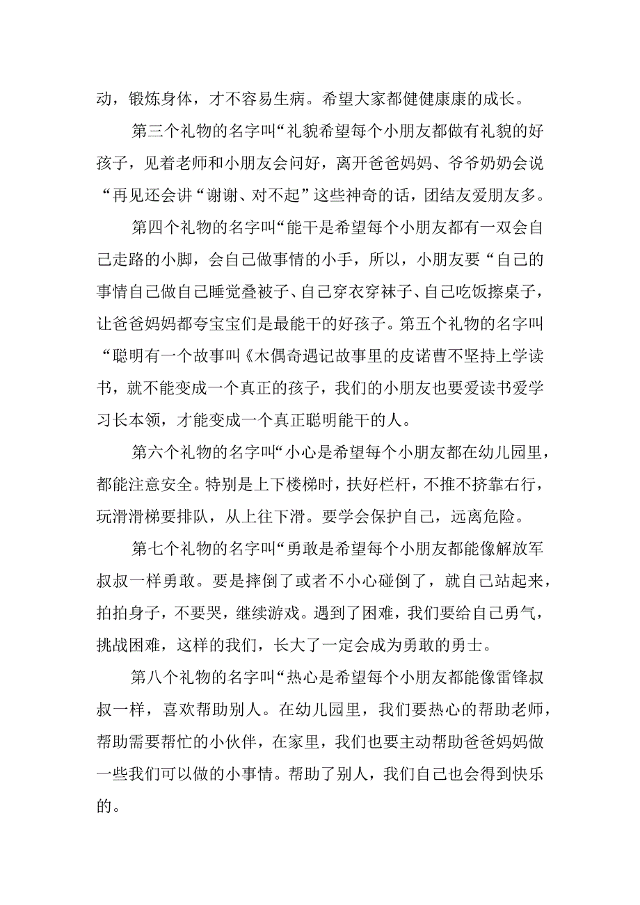 幼儿园国旗下讲话稿.docx_第2页