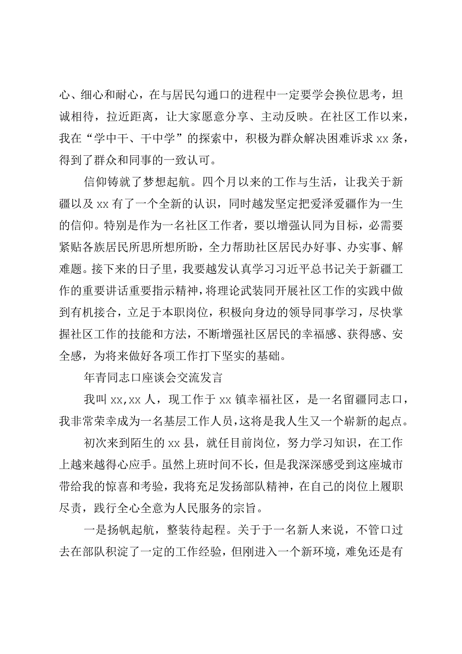 年轻干部座谈会交流发言.docx_第2页