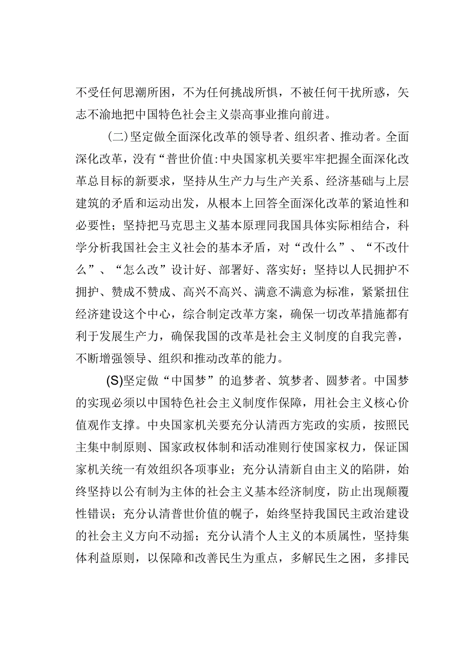 某某机关培育和践行社会主义核心价值观的思考.docx_第2页