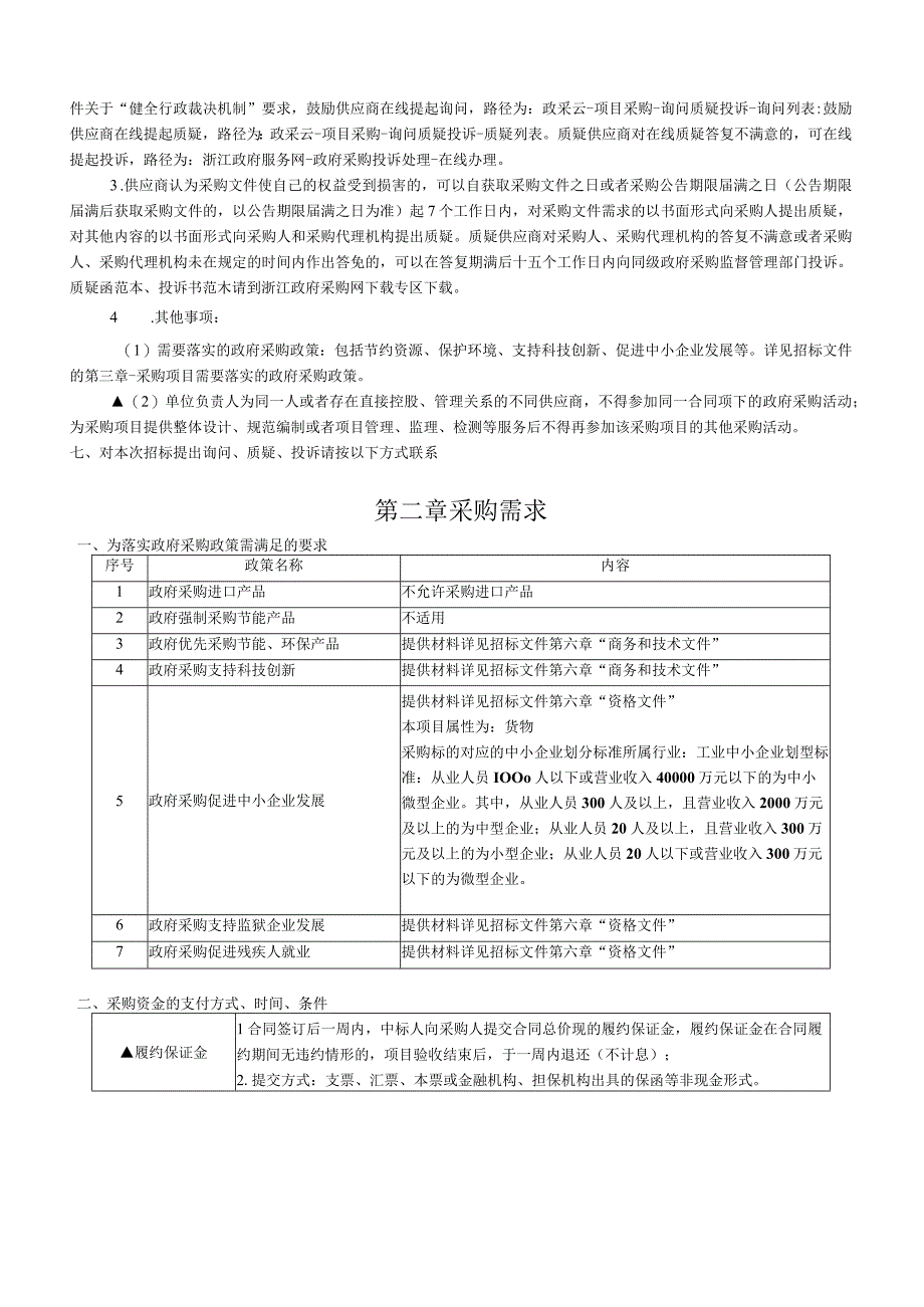 经贸职业技术学院智能制造建设招标文件.docx_第3页