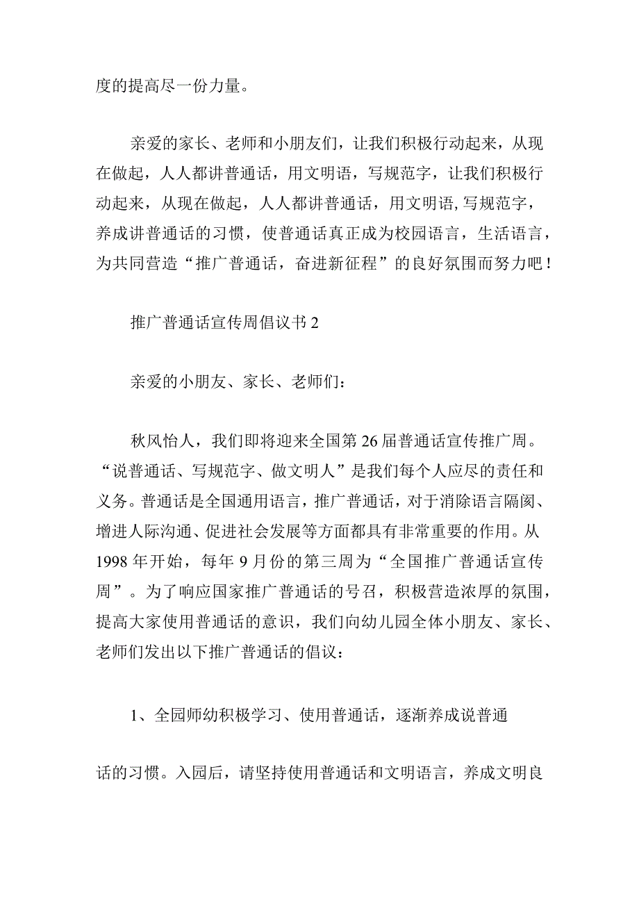 推广普通话宣传周倡议书5篇.docx_第3页