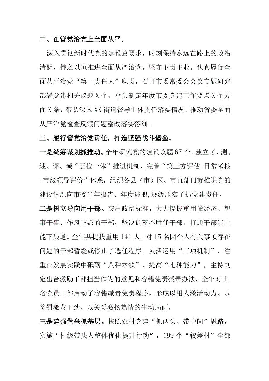 某市委书记2022年度述责述廉报告材料.docx_第2页