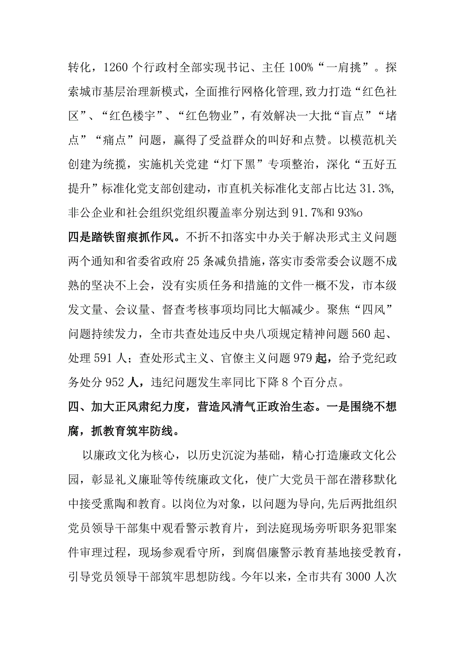 某市委书记2022年度述责述廉报告材料.docx_第3页