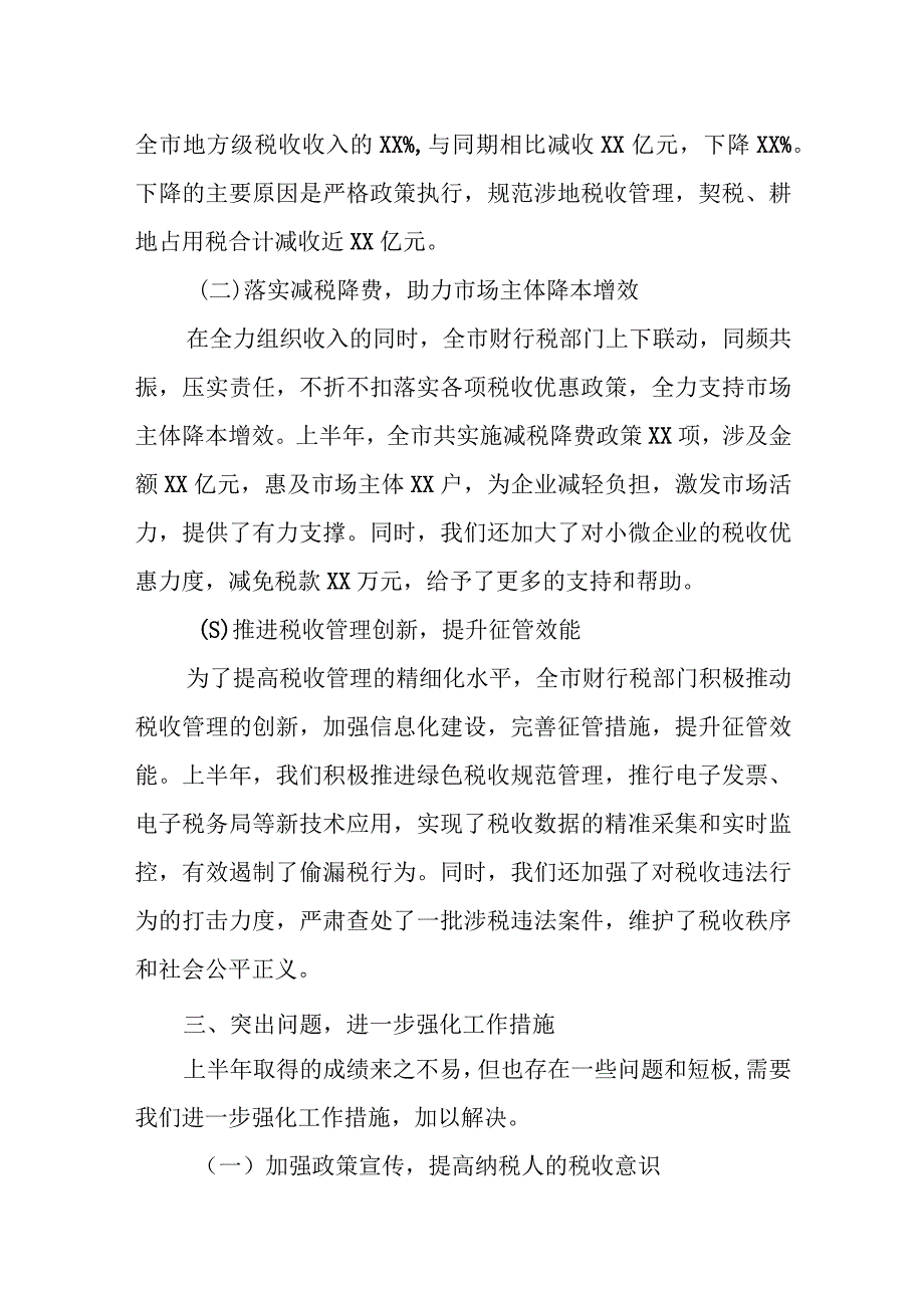 某市税务局副局长在全市企业所得税重点工作推进会上的讲话.docx_第3页