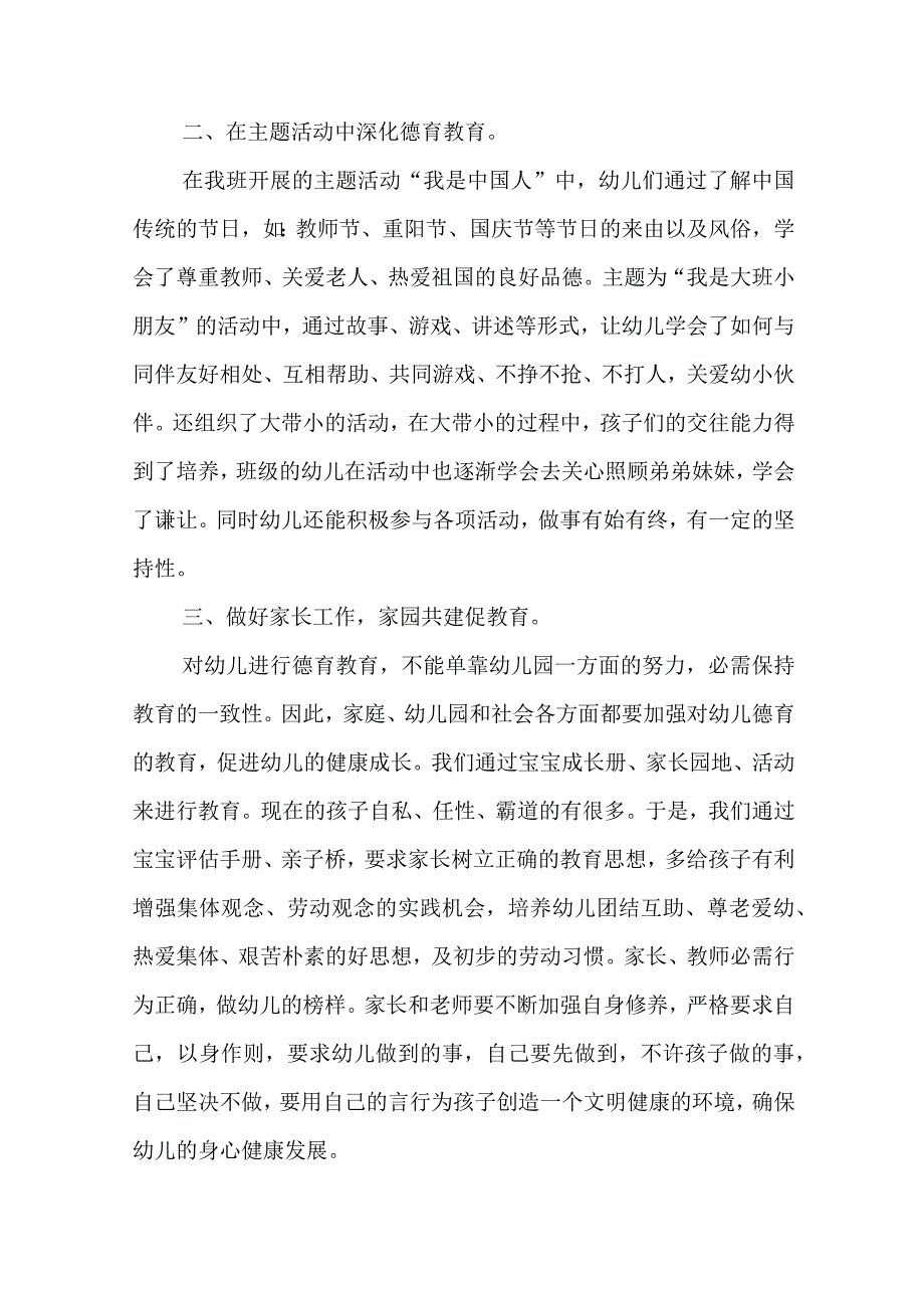 幼儿园德育工作计划精选(5篇).docx_第2页