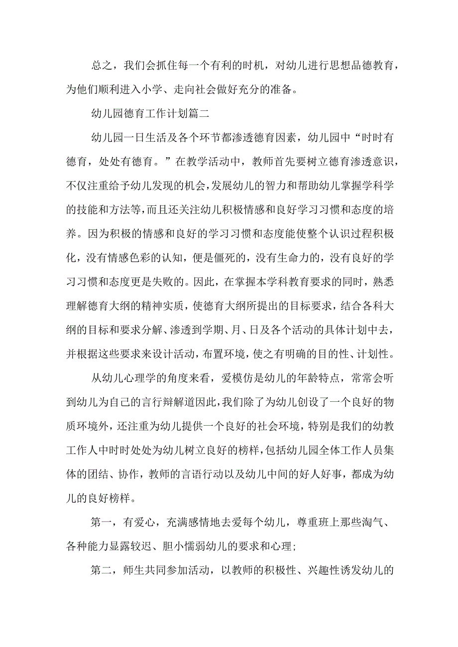 幼儿园德育工作计划精选(5篇).docx_第3页