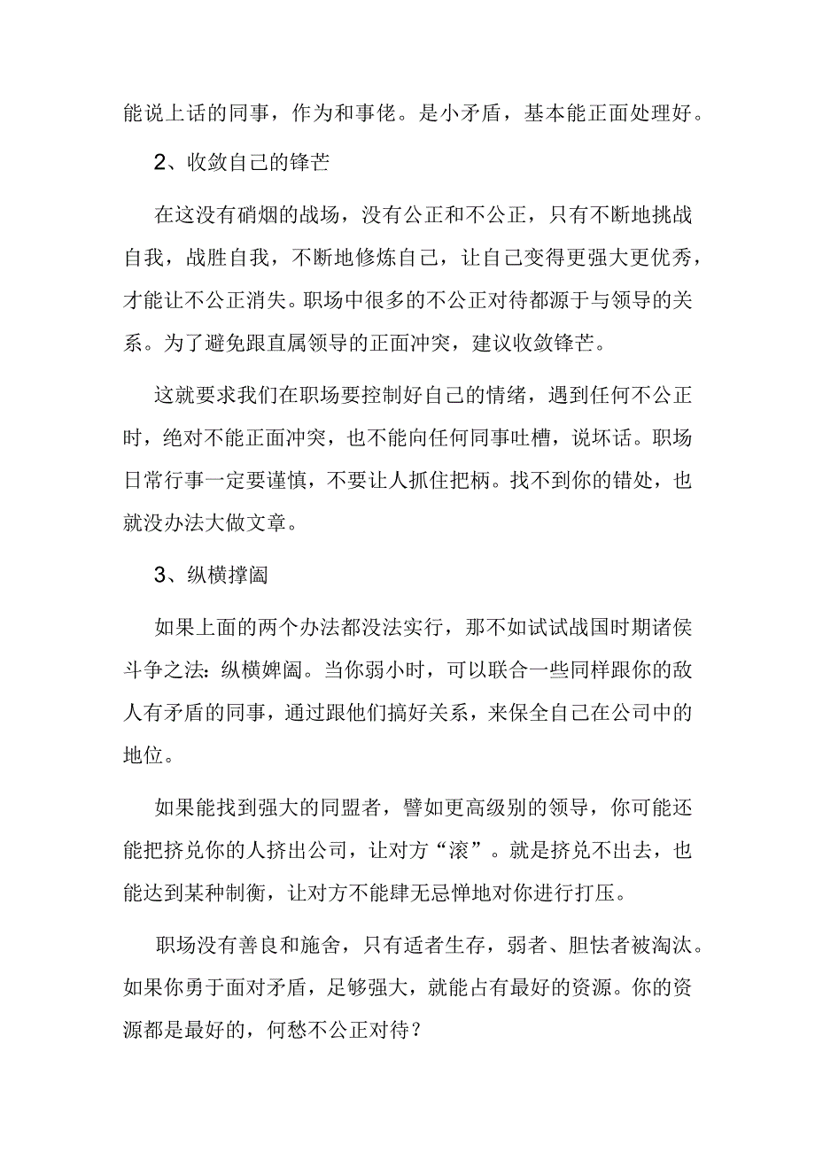 职场上遭受不公正对待记住3句话助你反败为胜.docx_第3页