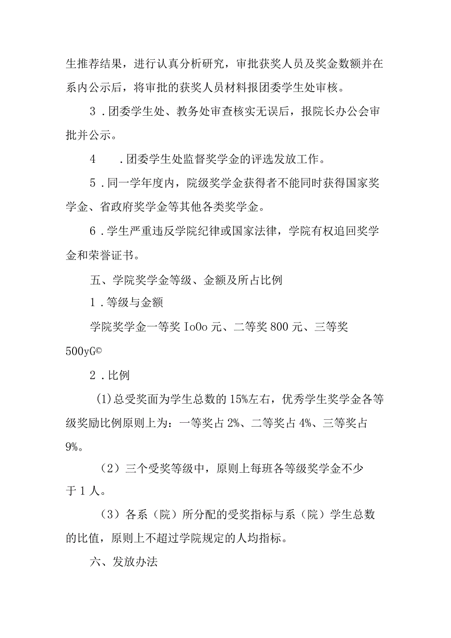 职业学院奖学金评定条例.docx_第3页