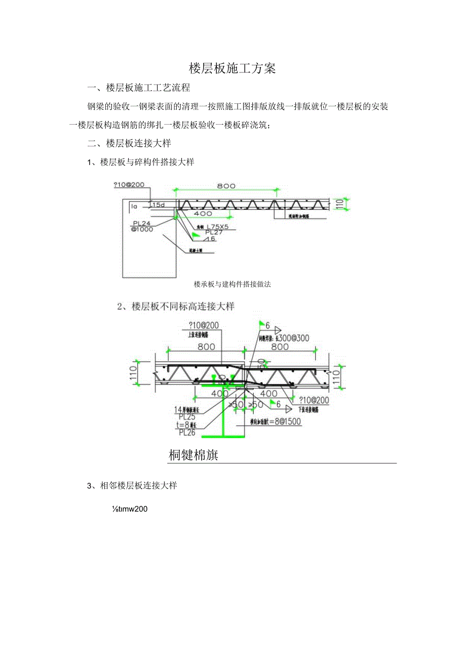 楼层板施工方案.docx_第1页