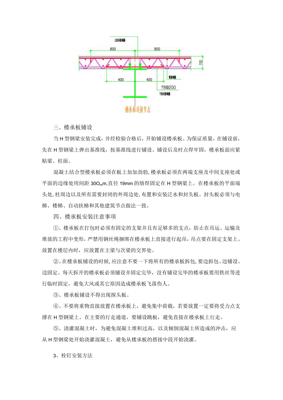 楼层板施工方案.docx_第2页