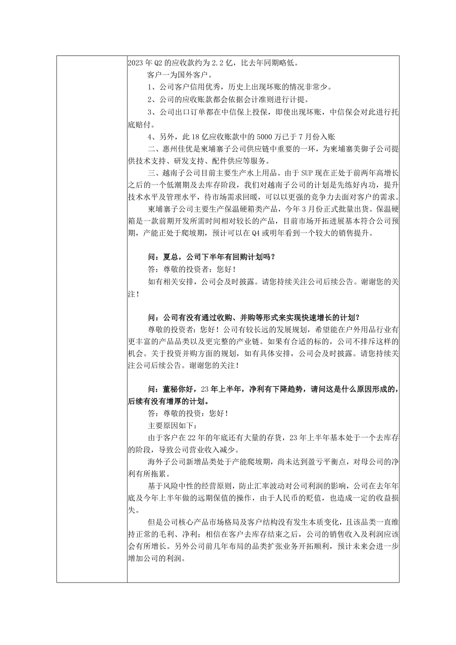 证券代码605080证券简称浙江自然浙江大自然户外用品股份有限公司投资者关系活动记录表.docx_第2页