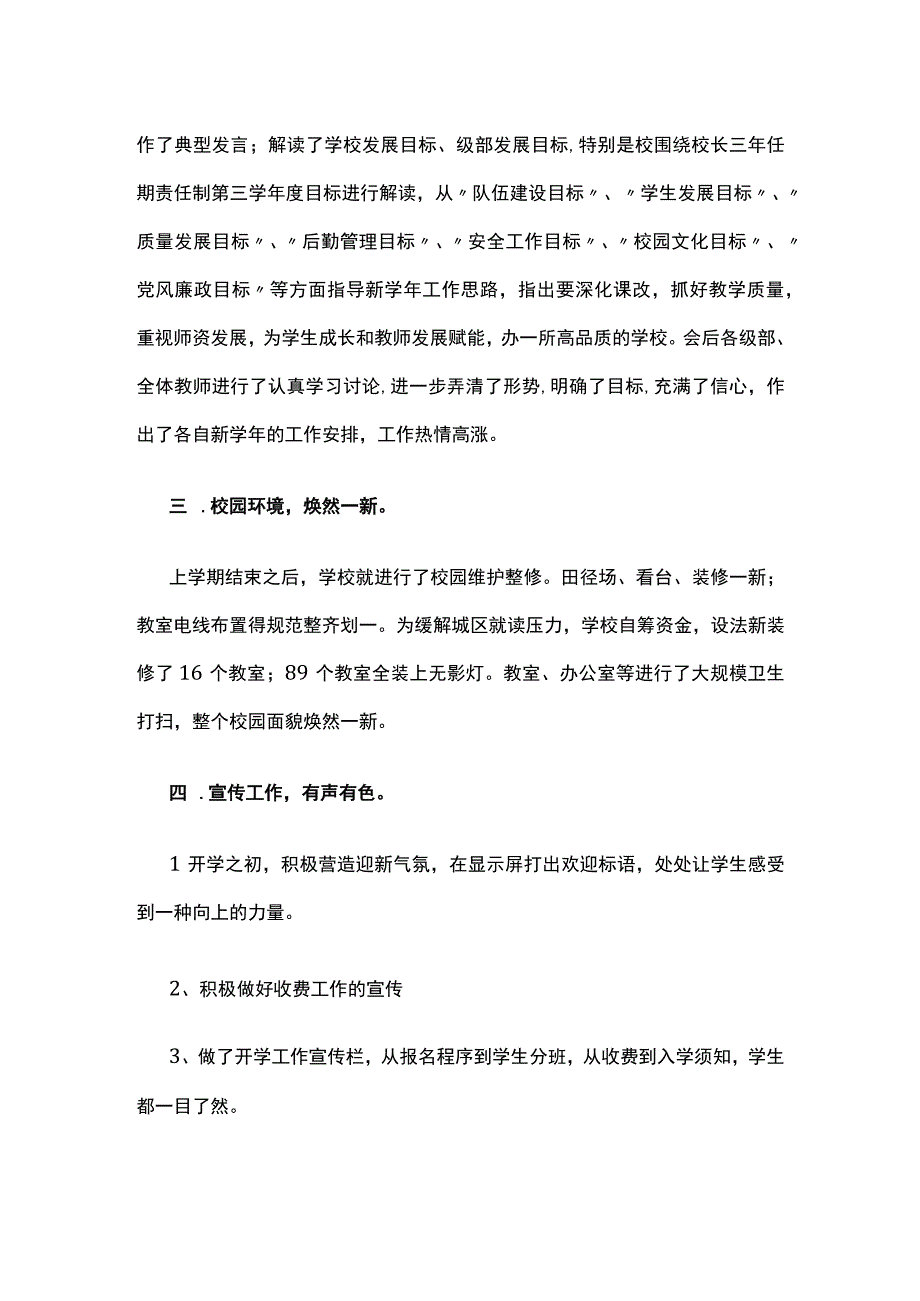 某学校开学工作情况汇报.docx_第2页