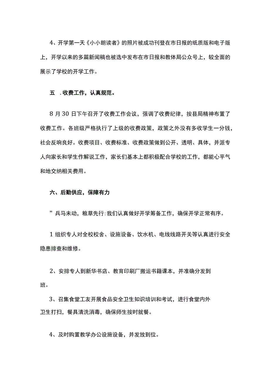 某学校开学工作情况汇报.docx_第3页