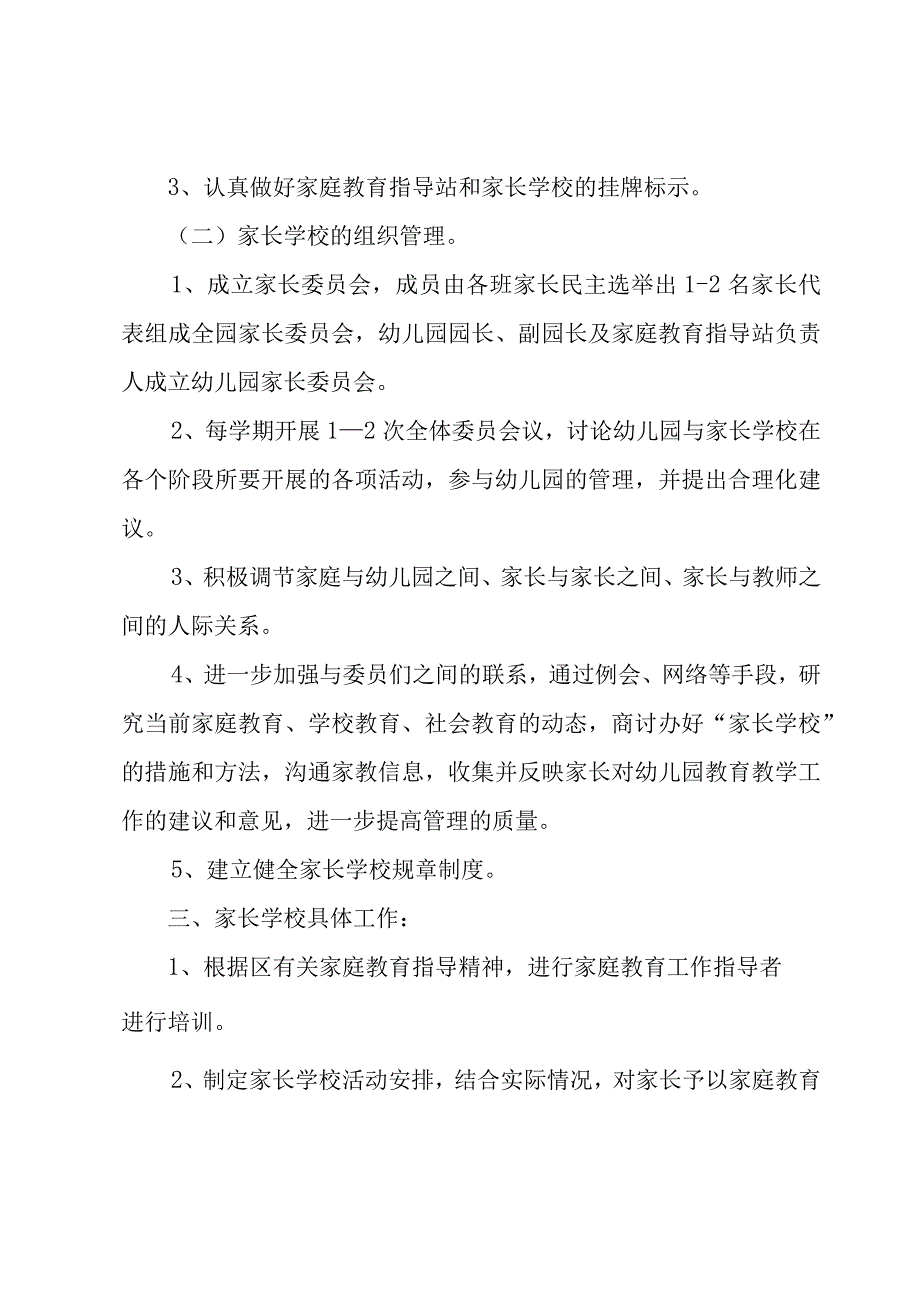 幼儿园家长学校工作计划合集15篇.docx_第2页