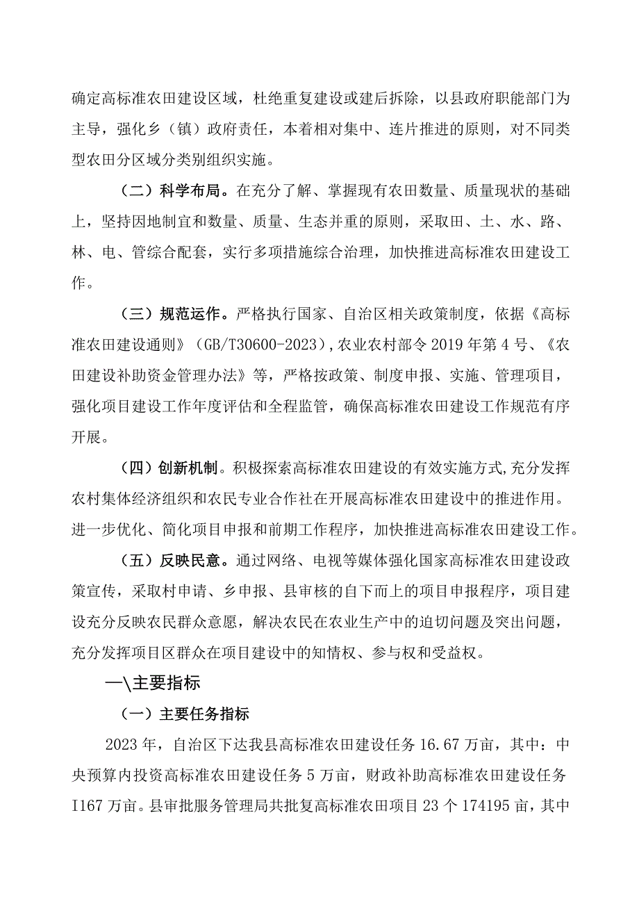 西吉县2023年农业产业高质量发展高标准农田建设项目实施方案.docx_第2页