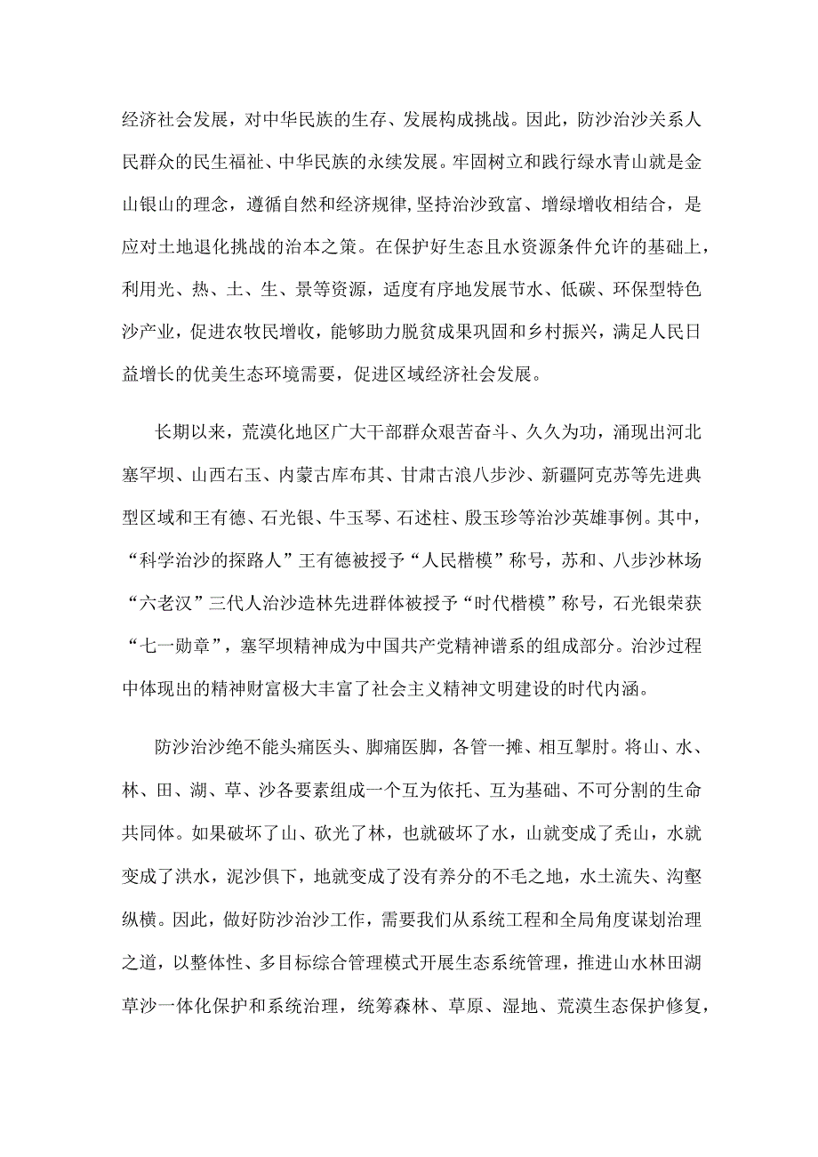 研读《全国防沙治沙规划（2021—2030年）》心得体会.docx_第2页