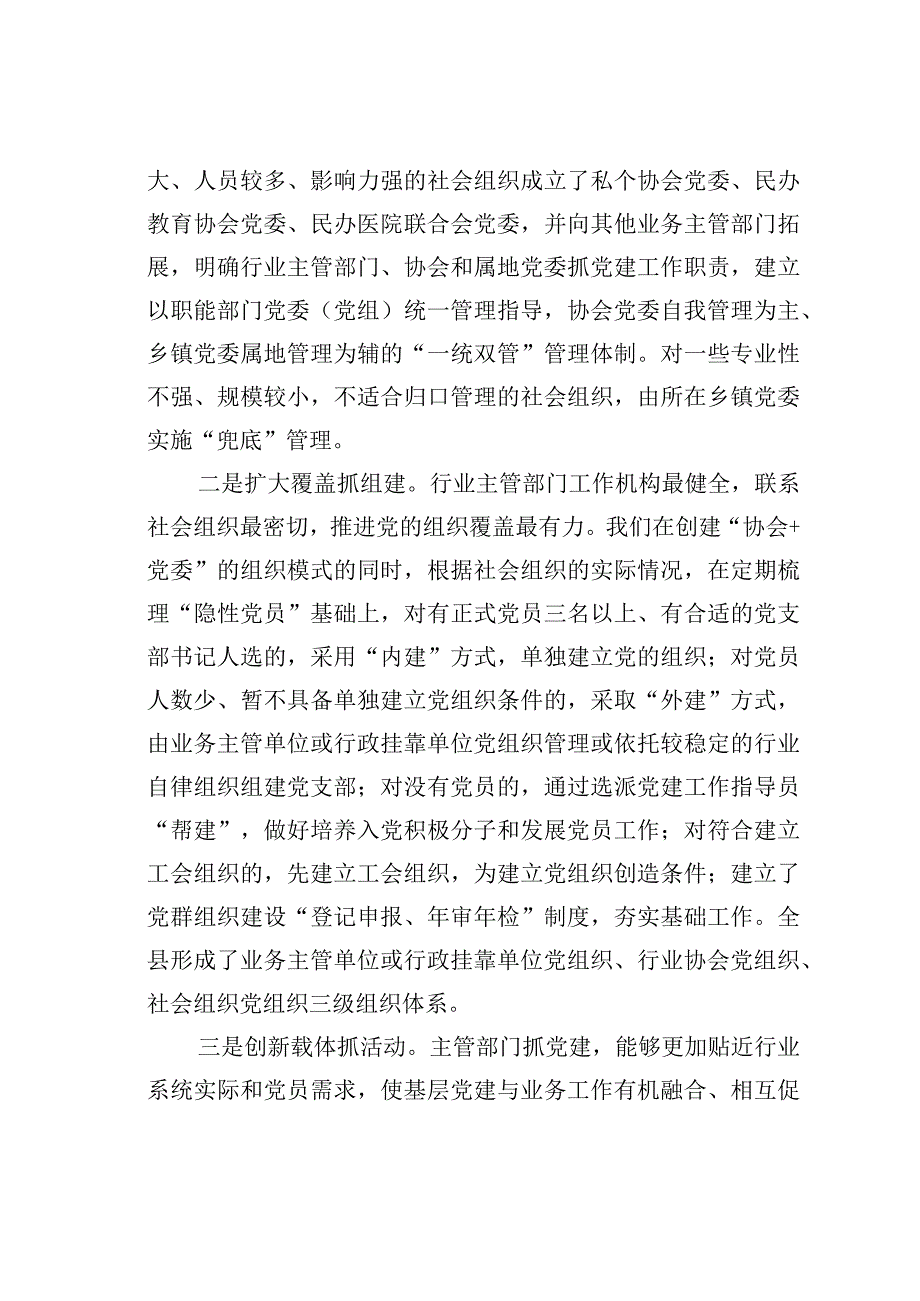 某某县社会组织党建工作情况的调研报告.docx_第2页