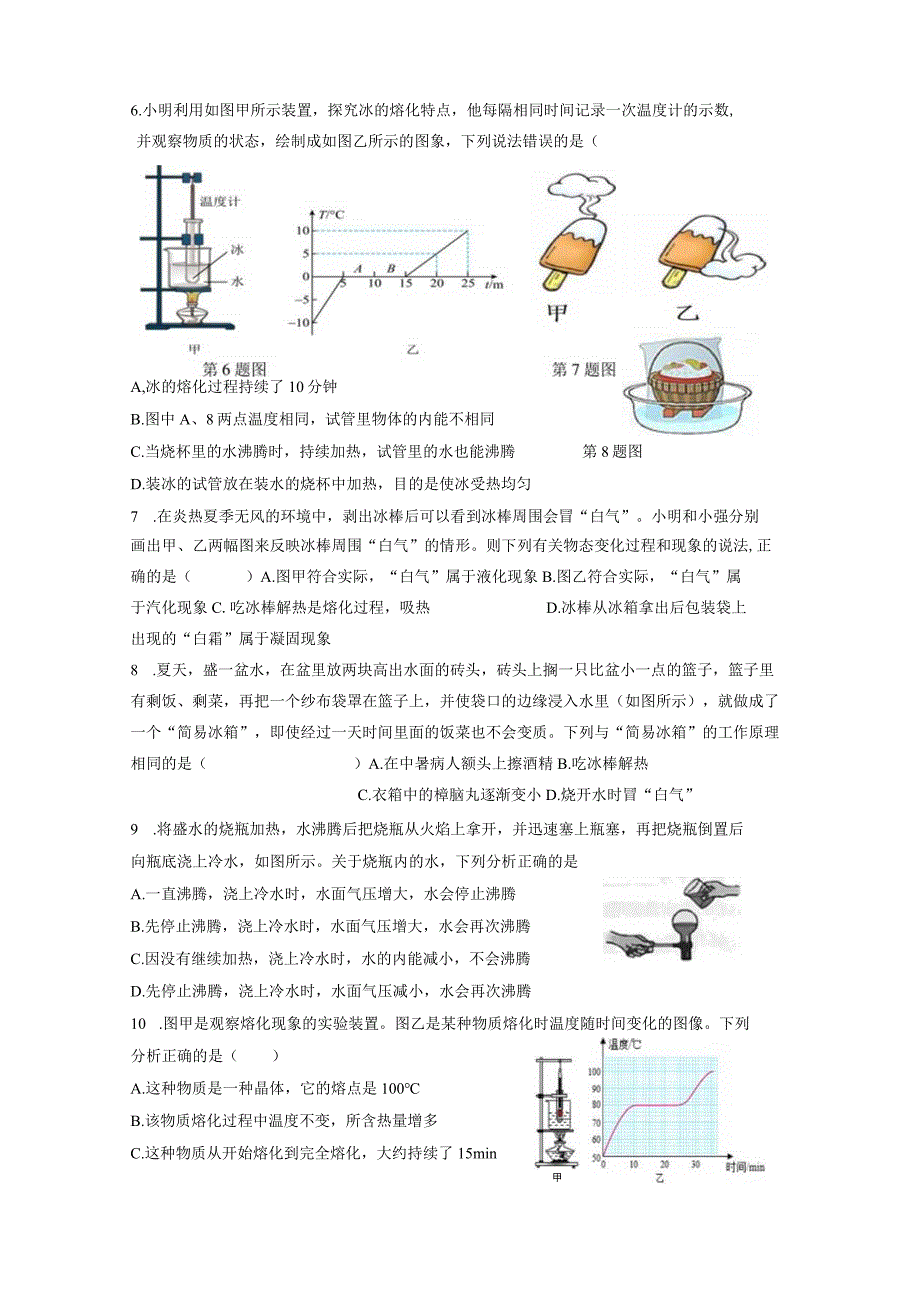 温度与物态变化单元检测.docx_第2页