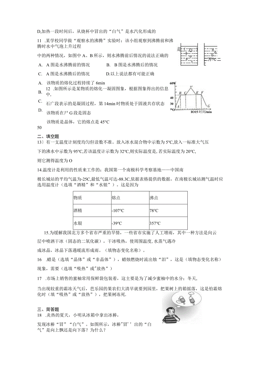 温度与物态变化单元检测.docx_第3页