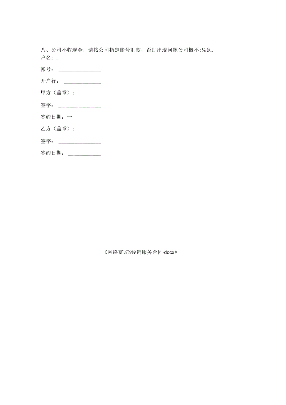 网络电话经销服务合同.docx_第2页