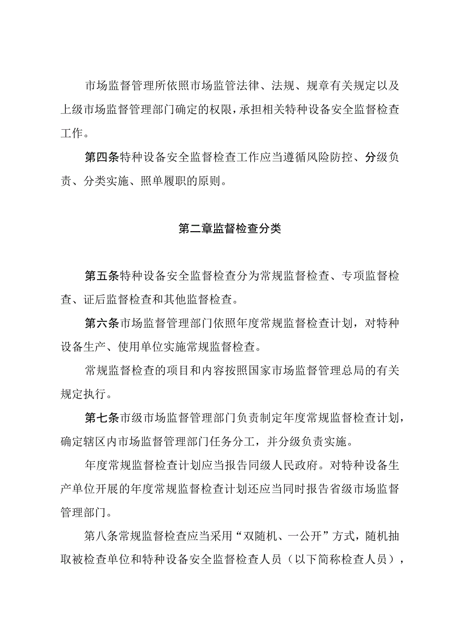 特种设备安全监督检查办法（市场总局57号文）.docx_第2页