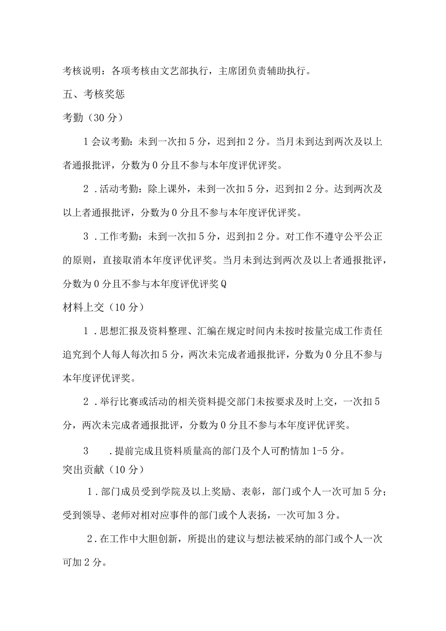 校学生会内部奖惩制度细则.docx_第2页