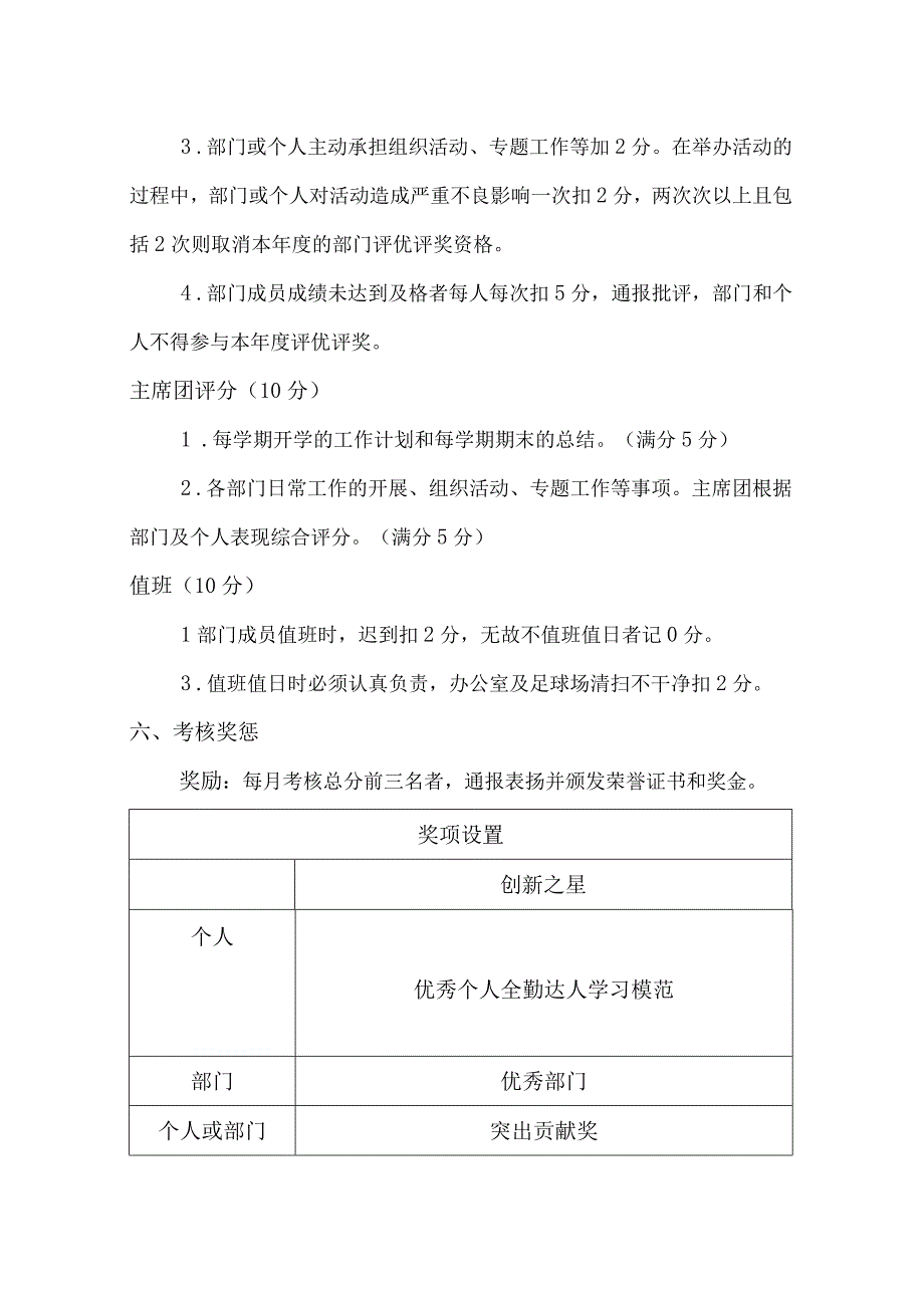 校学生会内部奖惩制度细则.docx_第3页