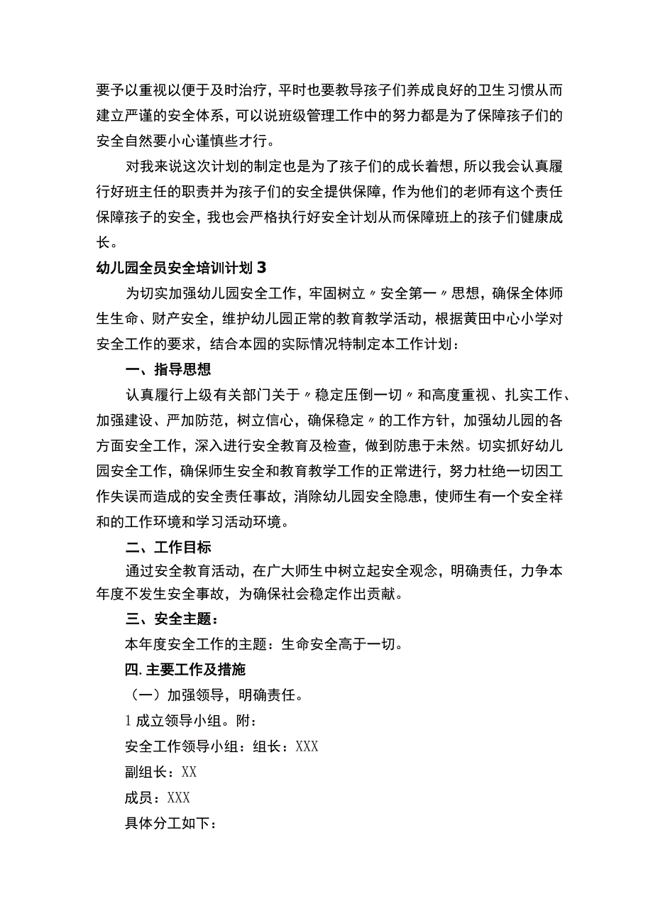 幼儿园全员安全培训计划（精选15篇）.docx_第3页