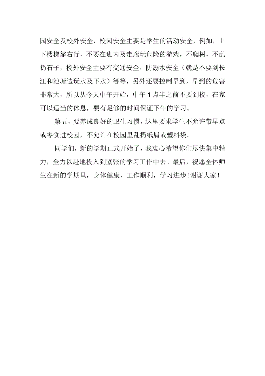 秋季开学国旗下小学讲话稿.docx_第2页