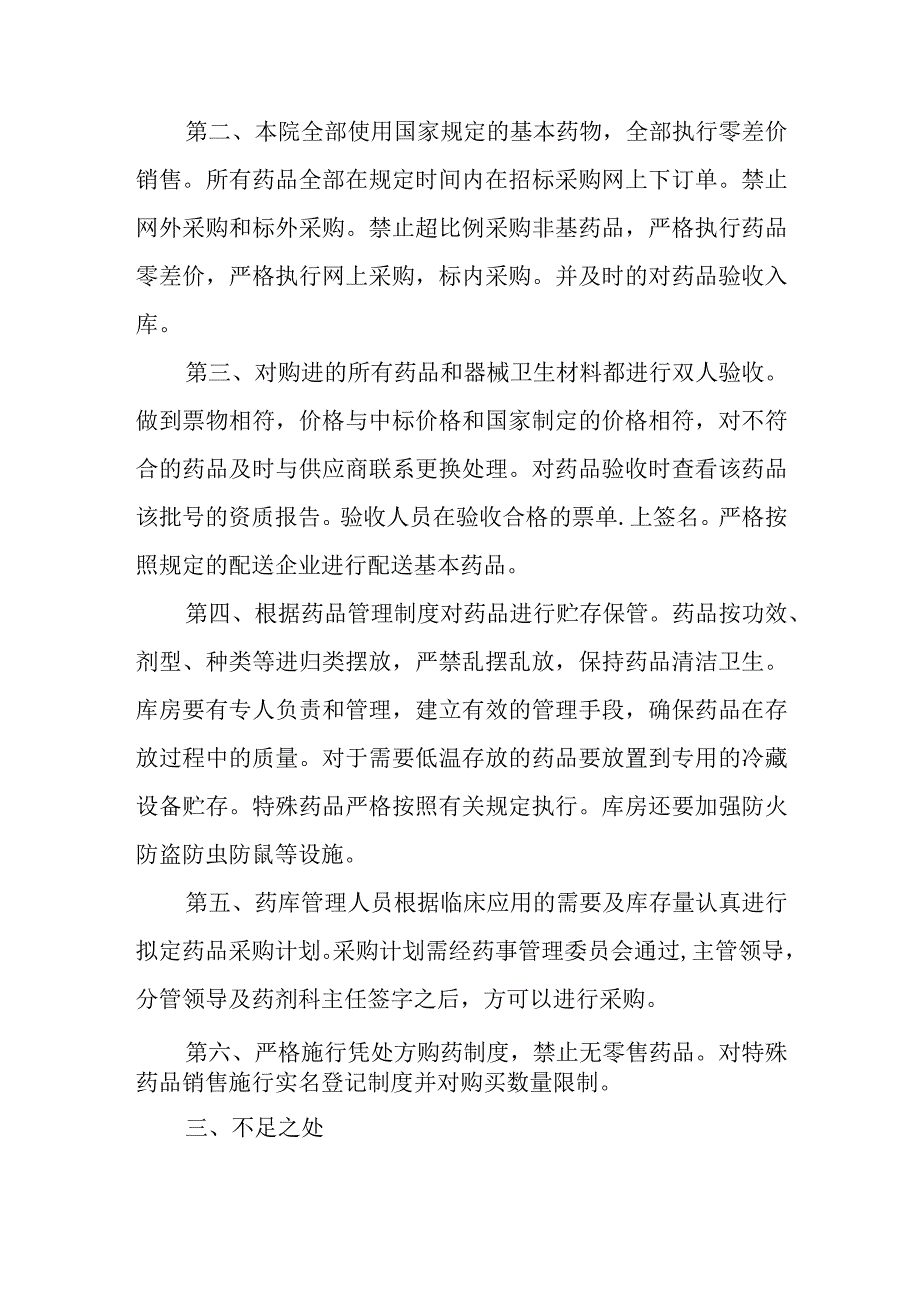 药品情况自查报告.docx_第2页