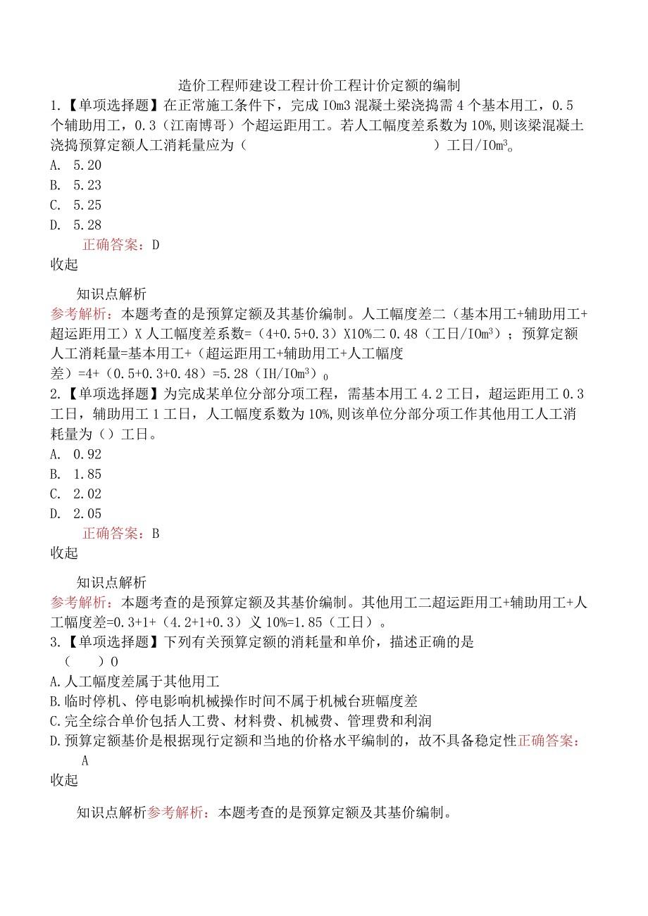 造价工程师建设工程计价工程计价定额的编制.docx_第1页