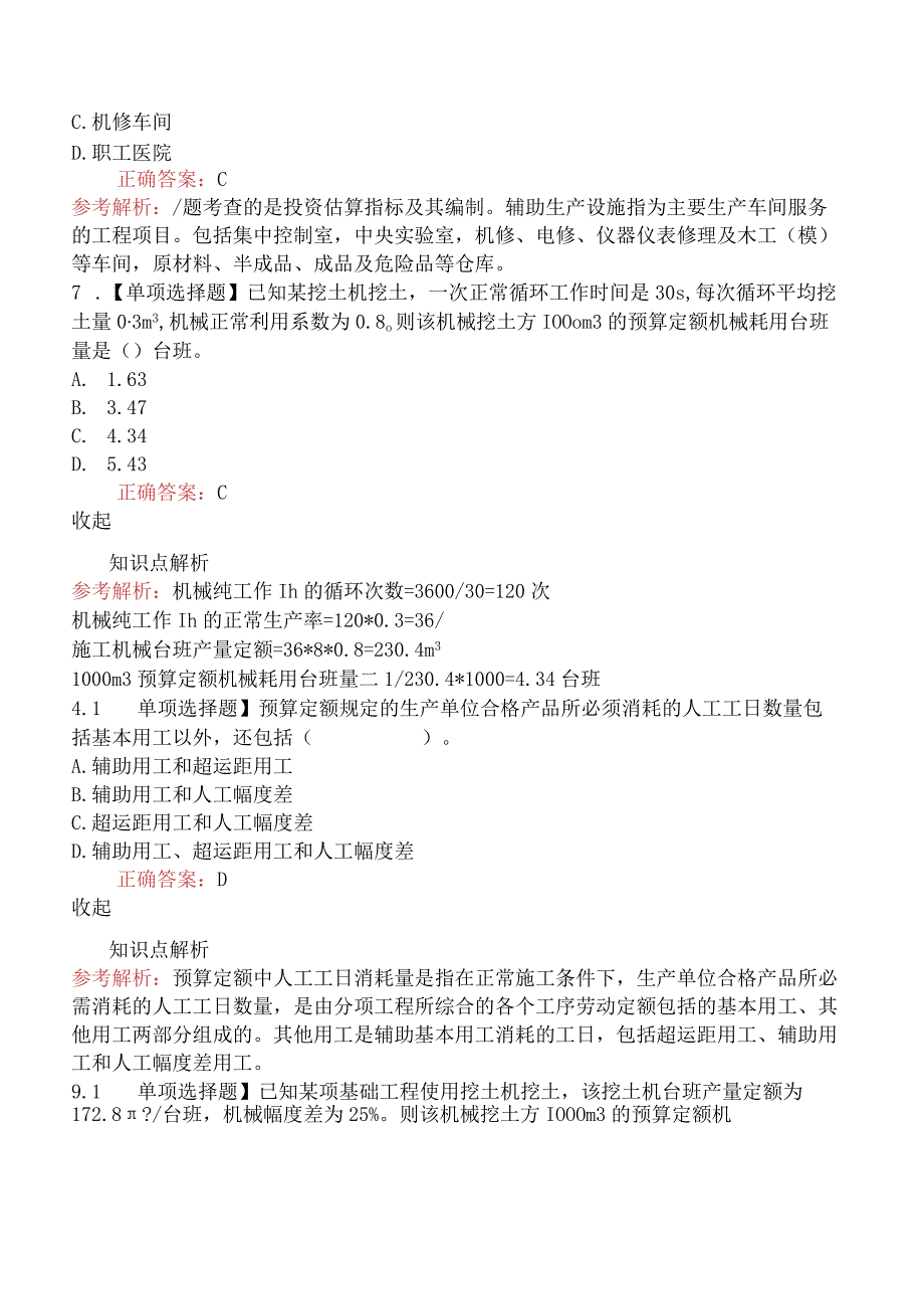 造价工程师建设工程计价工程计价定额的编制.docx_第3页