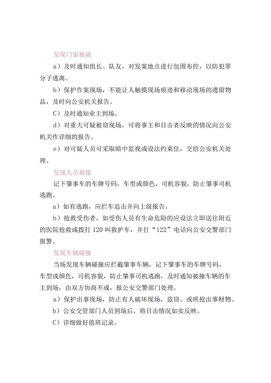 物业保安执勤时对突发事件的处理流程.docx_第3页