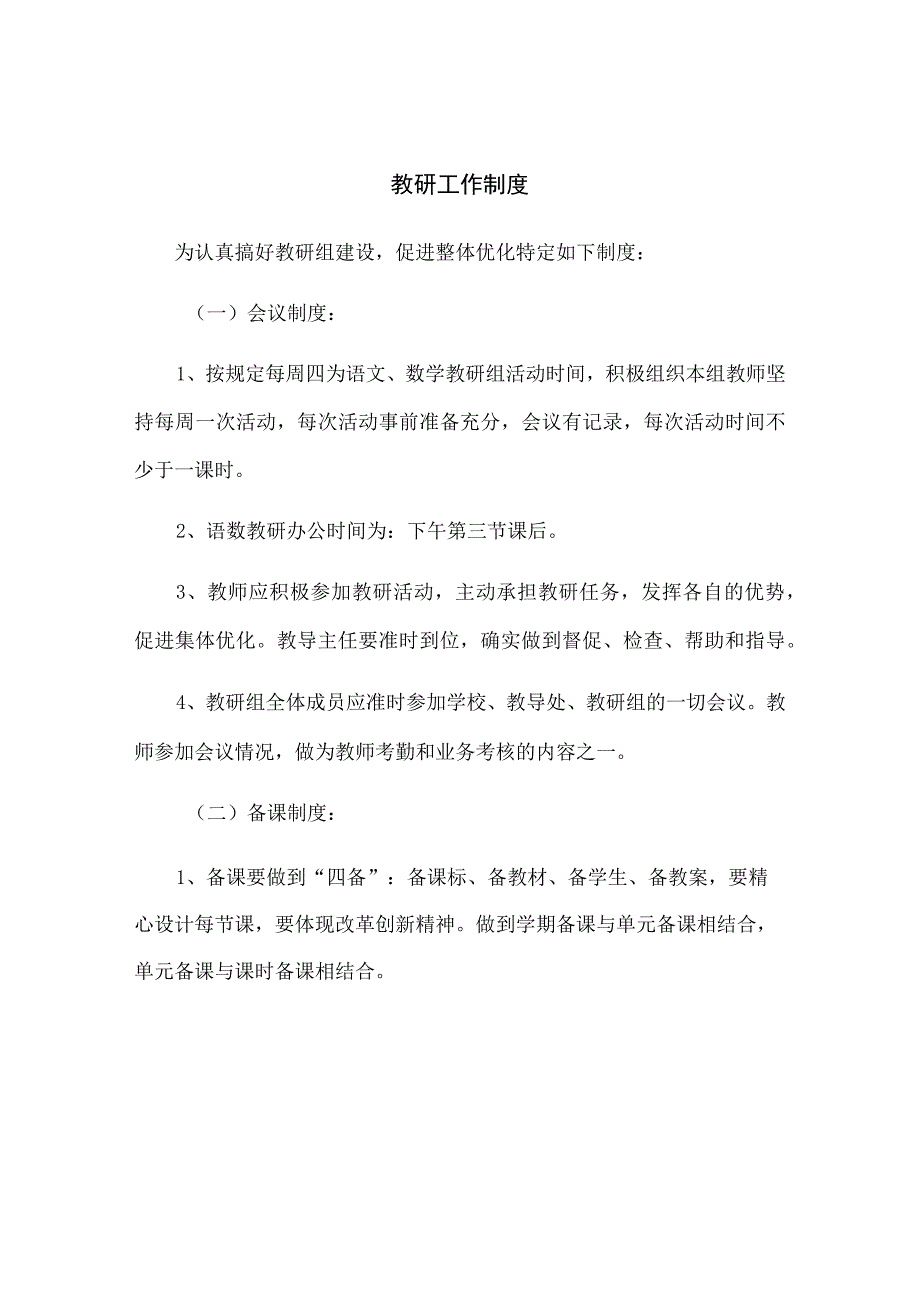 辛庄八一希望小学教学管理制度.docx_第3页