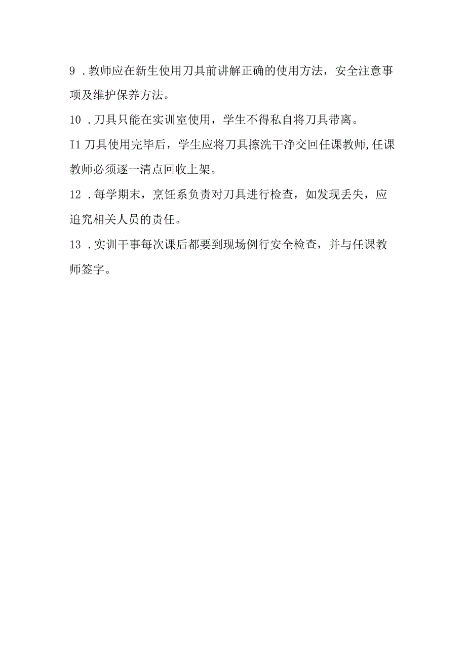 谢欣技能大师工作室制度.docx_第2页