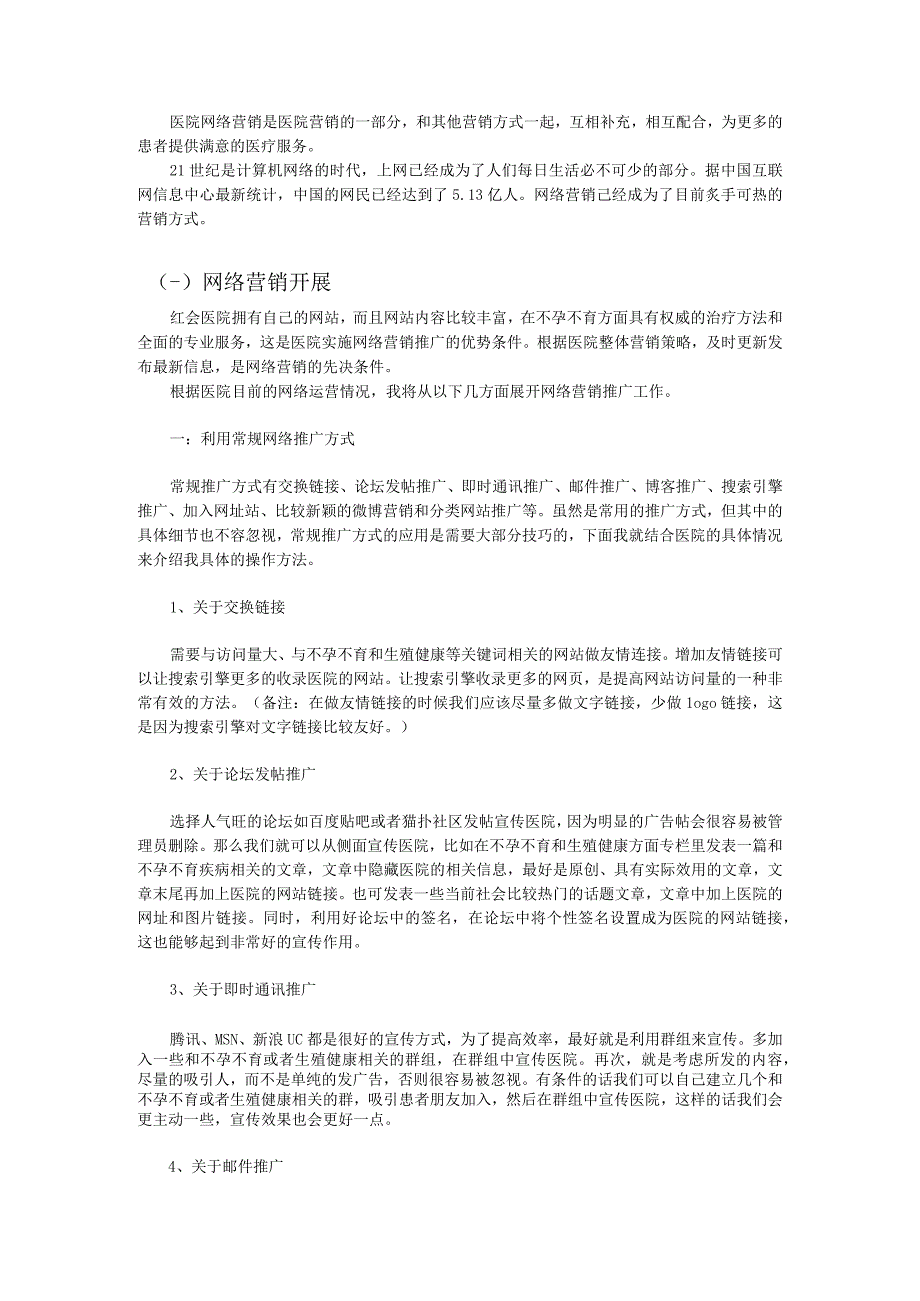 网络营销策划方案.docx_第2页