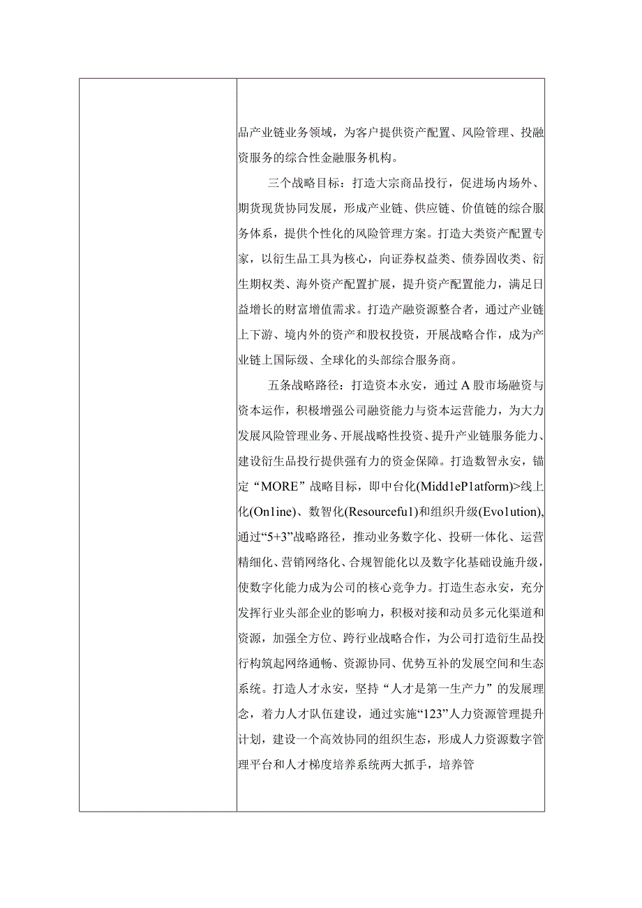 证券代码600927证券简称永安期货永安期货股份有限公司投资者关系活动记录表.docx_第2页