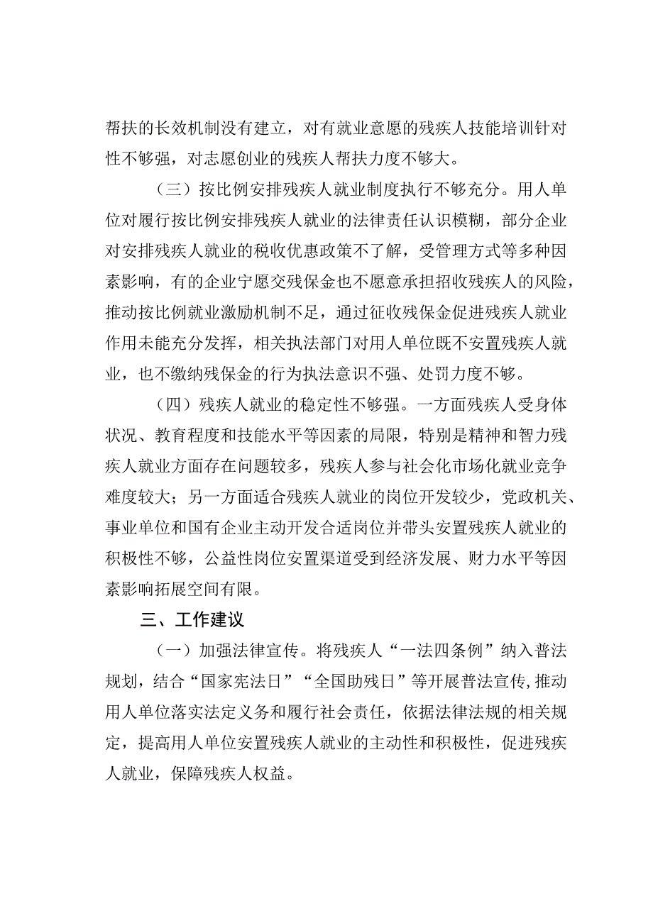 某某市人大关于全市残疾人就业工作情况的调研报告.docx_第3页