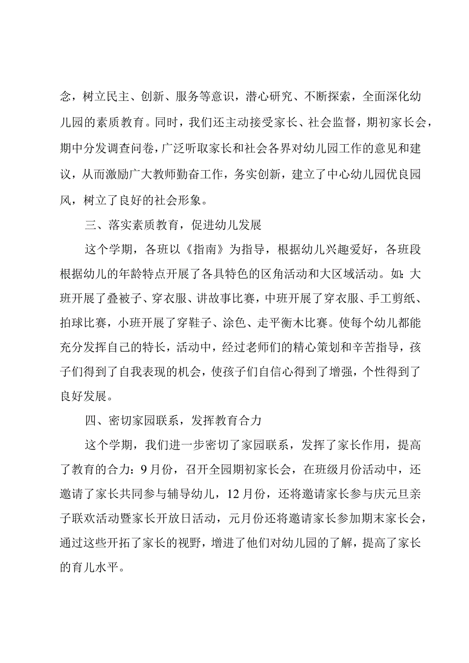 幼儿学期末工作总结报告选集5篇.docx_第2页