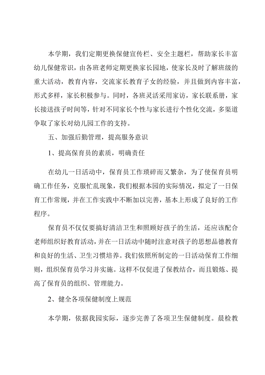 幼儿学期末工作总结报告选集5篇.docx_第3页